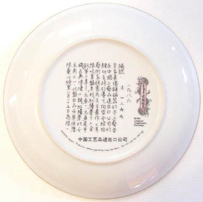 Yuan-Chun Beauties of the Red Mansion - Plate Back